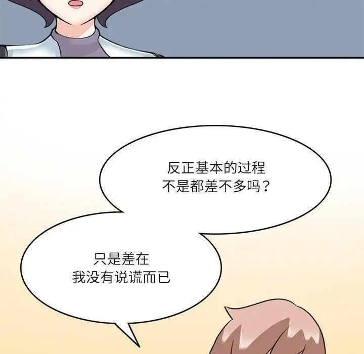 漫画《回到过去爱上你》第21话第100张图