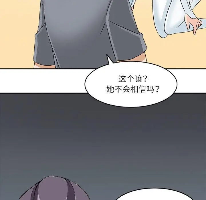 漫画《回到过去爱上你》第21话第103张图