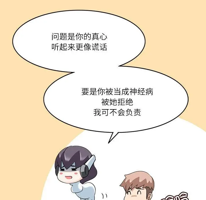 漫画《回到过去爱上你》第21话第105张图