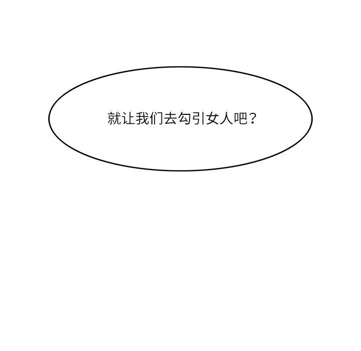 漫画《回到过去爱上你》第21话第109张图