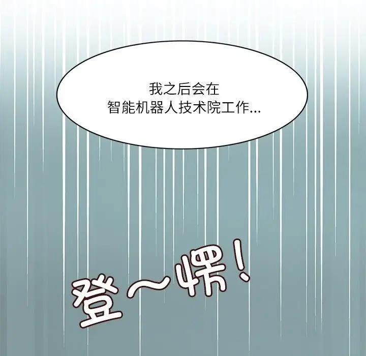 漫画《回到过去爱上你》第21话第11张图