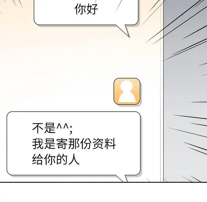 漫画《回到过去爱上你》第21话第33张图