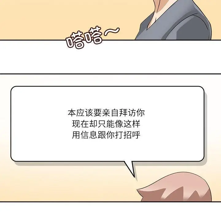 漫画《回到过去爱上你》第21话第42张图