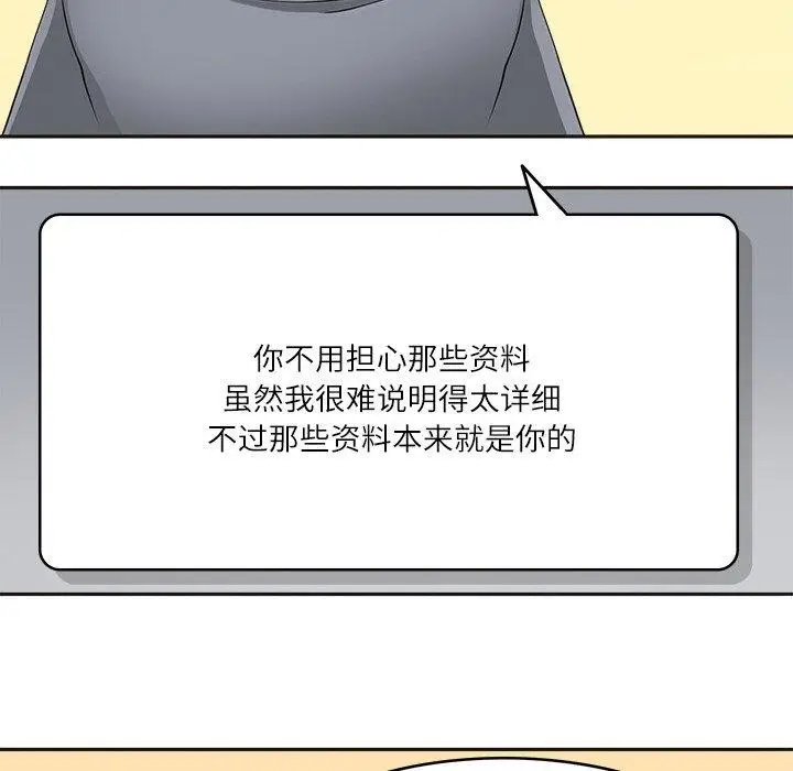 漫画《回到过去爱上你》第21话第46张图