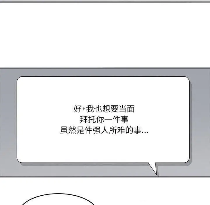 漫画《回到过去爱上你》第21话第50张图