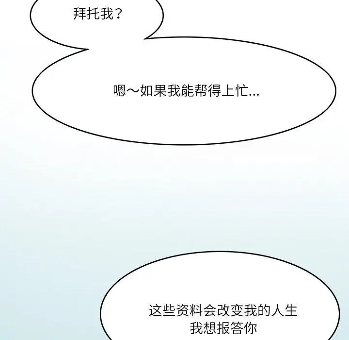 漫画《回到过去爱上你》第21话第51张图