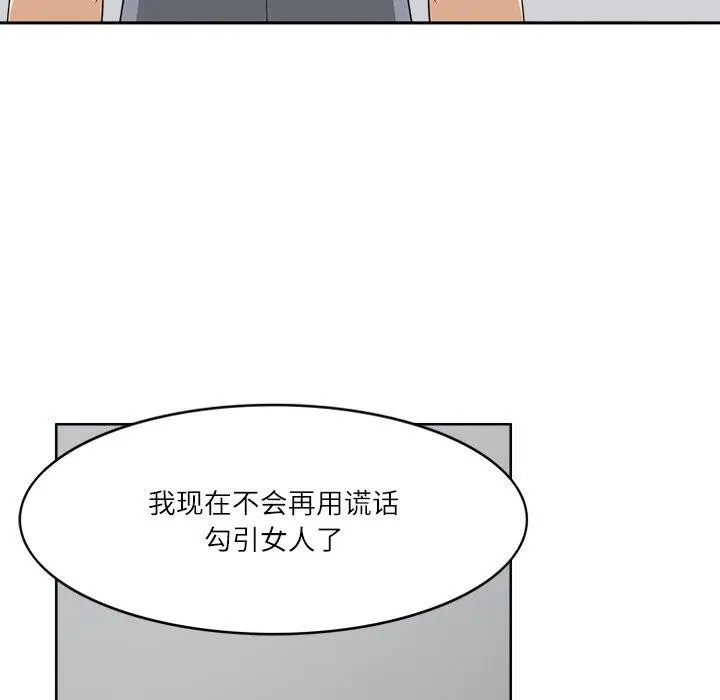 漫画《回到过去爱上你》第21话第66张图