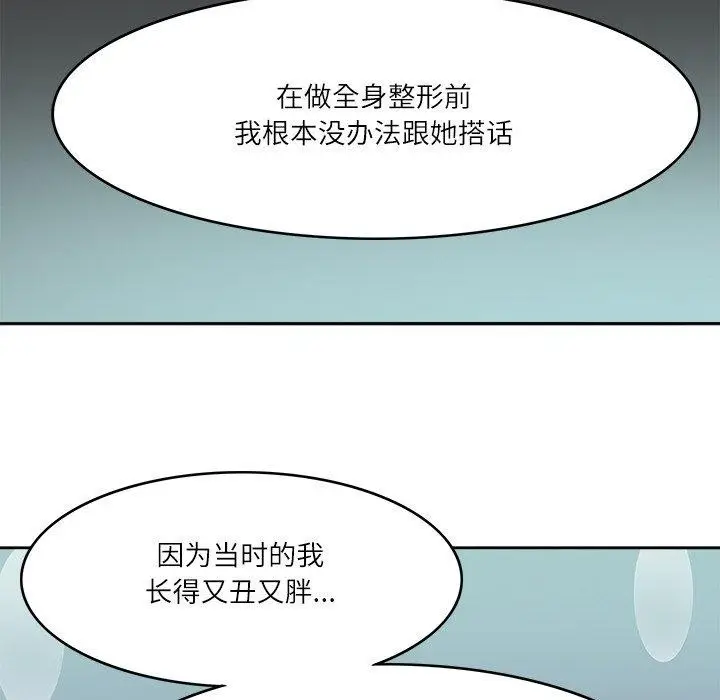 漫画《回到过去爱上你》第21话第71张图