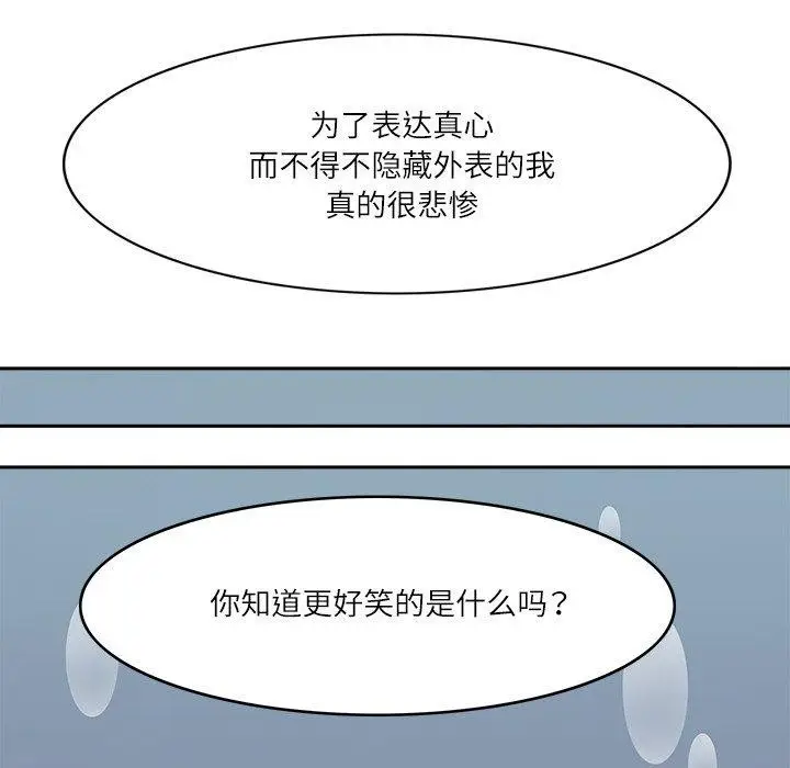 漫画《回到过去爱上你》第21话第81张图