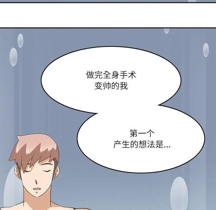 漫画《回到过去爱上你》第21话第82张图