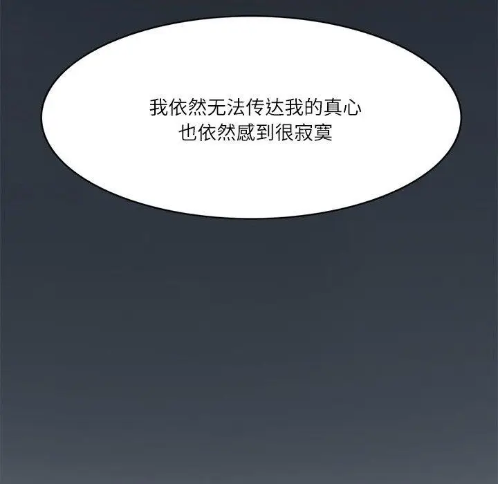 漫画《回到过去爱上你》第21话第91张图