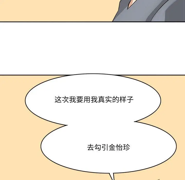 漫画《回到过去爱上你》第21话第97张图