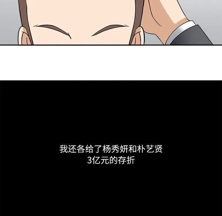 漫画《回到过去爱上你》第22话第10张图