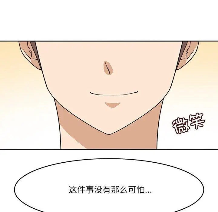 漫画《回到过去爱上你》第22话第101张图