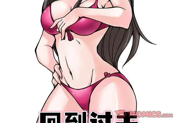 漫画《回到过去爱上你》第22话第2张图