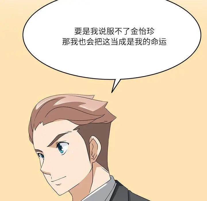 漫画《回到过去爱上你》第22话第24张图