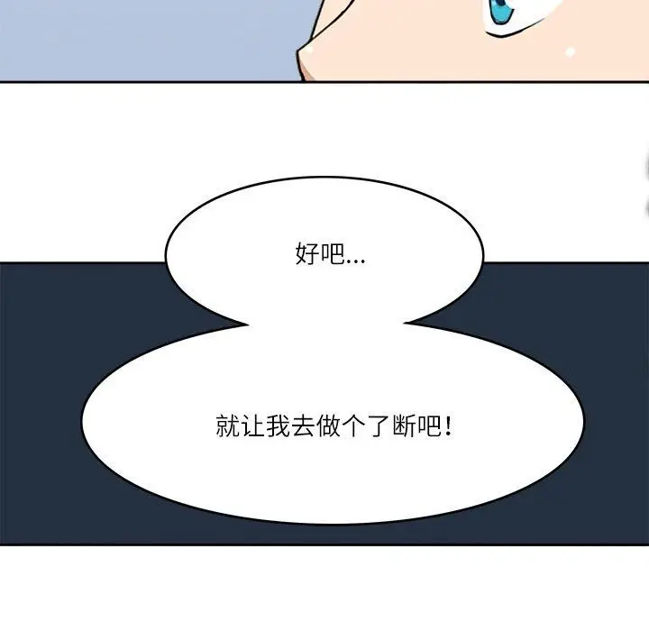 漫画《回到过去爱上你》第22话第39张图