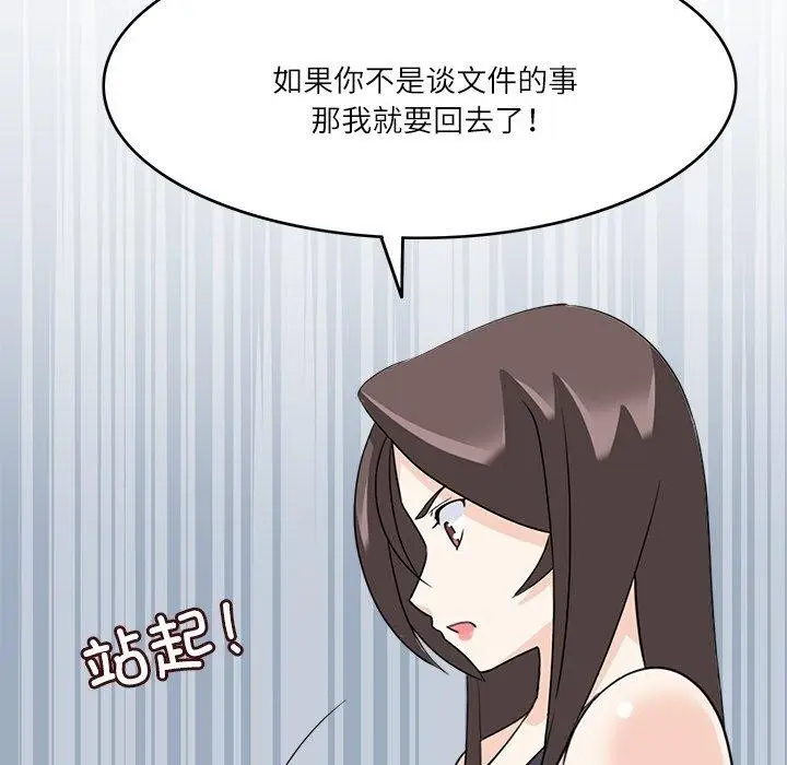 漫画《回到过去爱上你》第22话第72张图