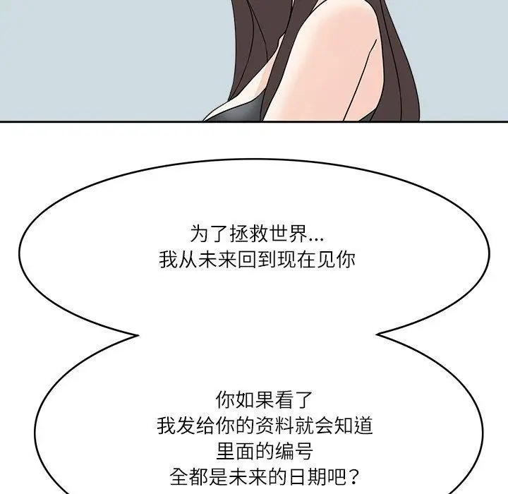 漫画《回到过去爱上你》第22话第76张图