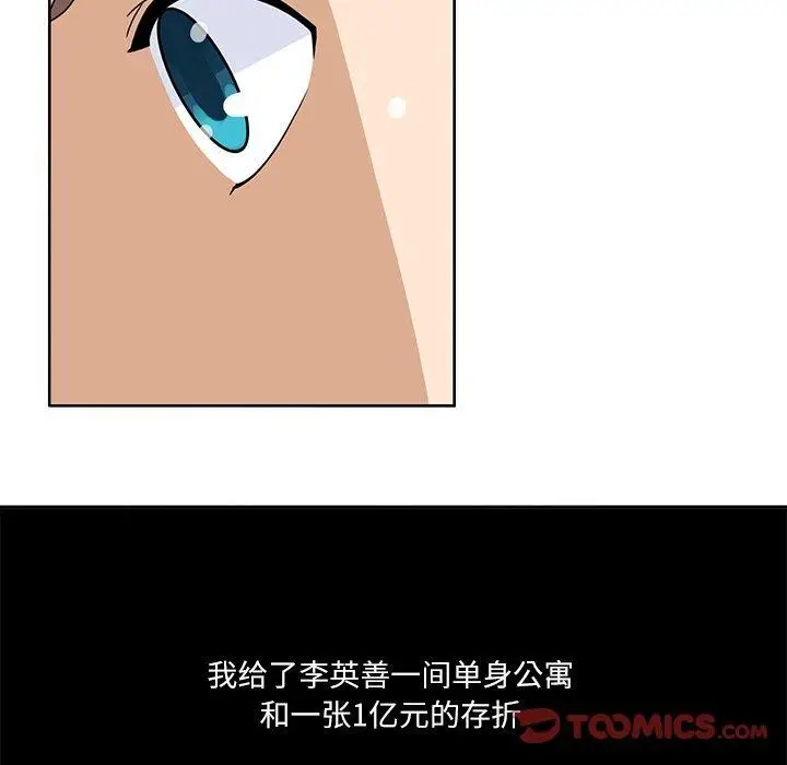 漫画《回到过去爱上你》第22话第8张图