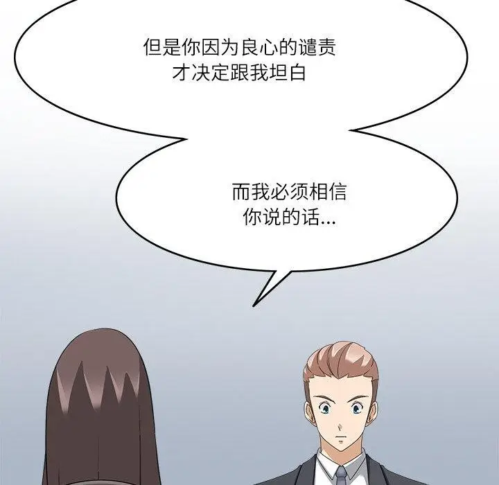 漫画《回到过去爱上你》第22话第88张图