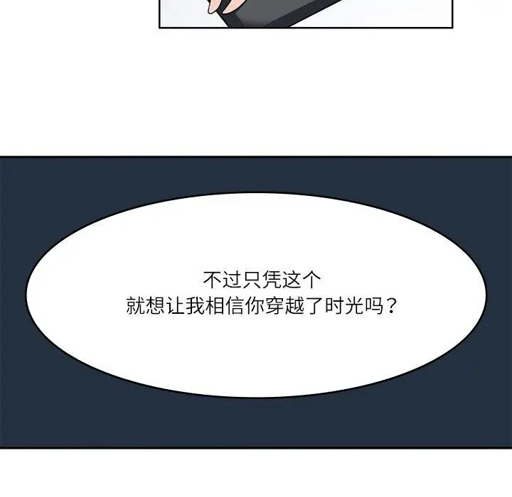 漫画《回到过去爱上你》第22话第91张图