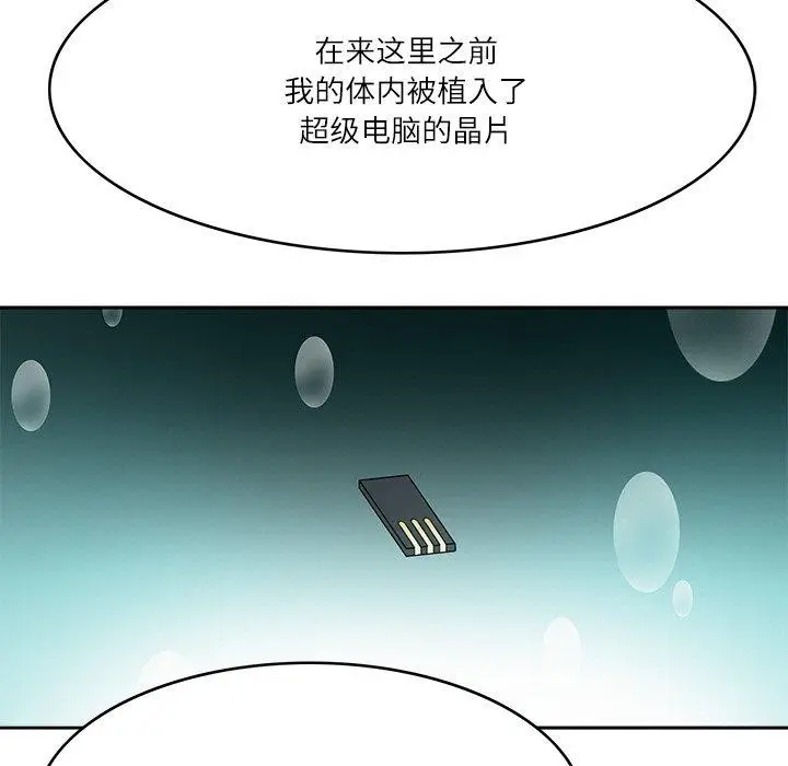 漫画《回到过去爱上你》第22话第93张图