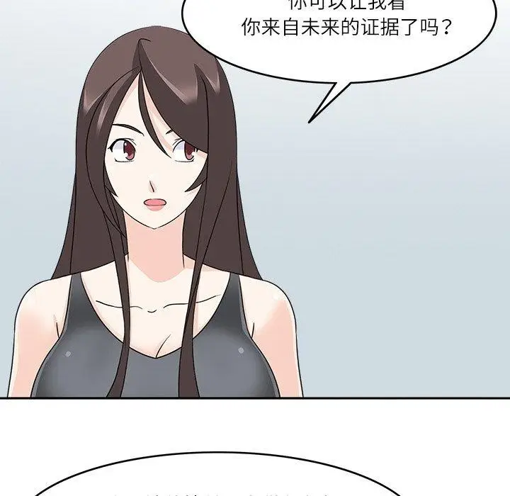 漫画《回到过去爱上你》第23话第24张图