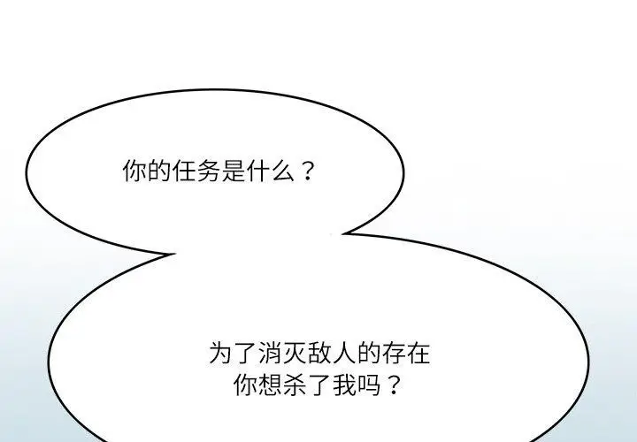 漫画《回到过去爱上你》第23话第3张图