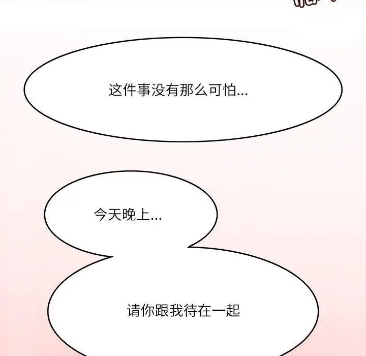 漫画《回到过去爱上你》第23话第6张图