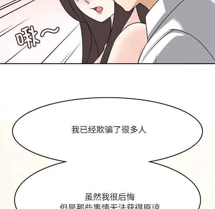 漫画《回到过去爱上你》第23话第77张图