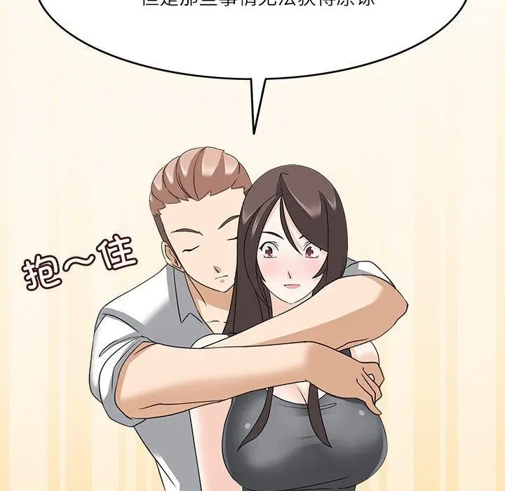 漫画《回到过去爱上你》第23话第78张图
