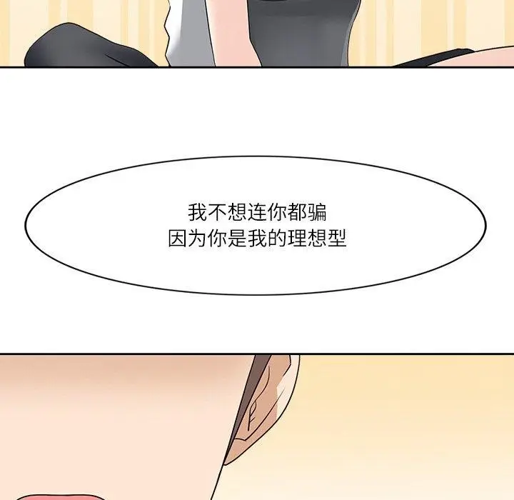漫画《回到过去爱上你》第23话第79张图