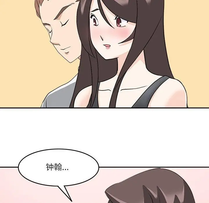 漫画《回到过去爱上你》第23话第82张图
