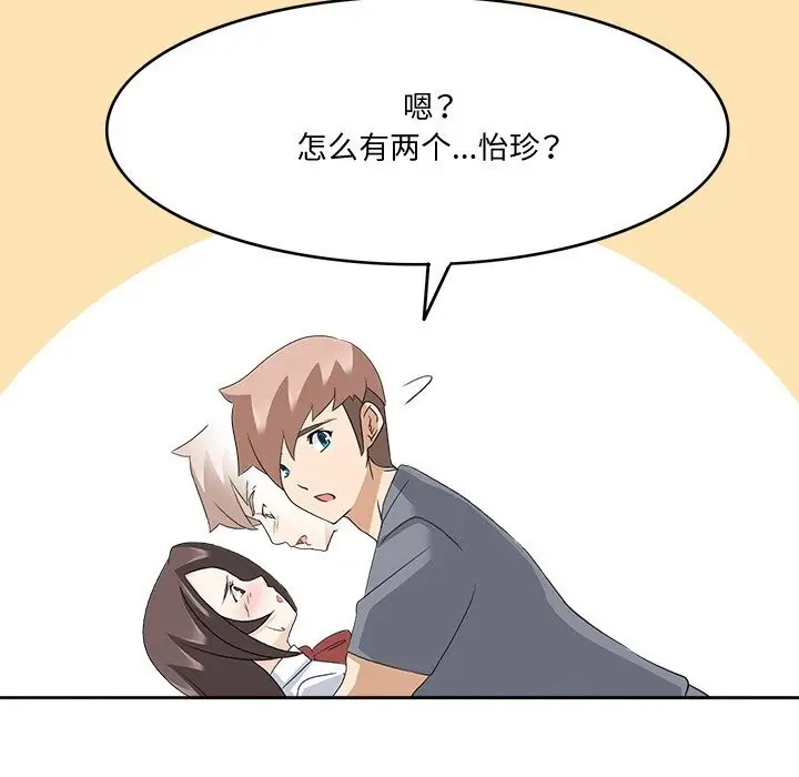 漫画《回到过去爱上你》第24话第104张图