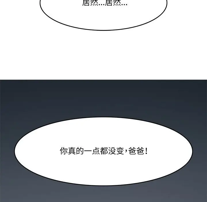 漫画《回到过去爱上你》第24话第109张图