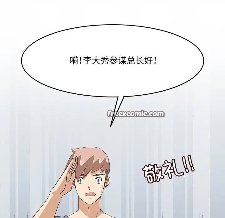 漫画《回到过去爱上你》第24话第112张图
