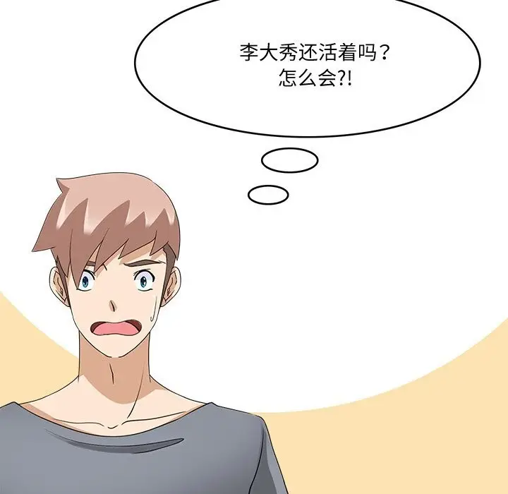 漫画《回到过去爱上你》第24话第114张图