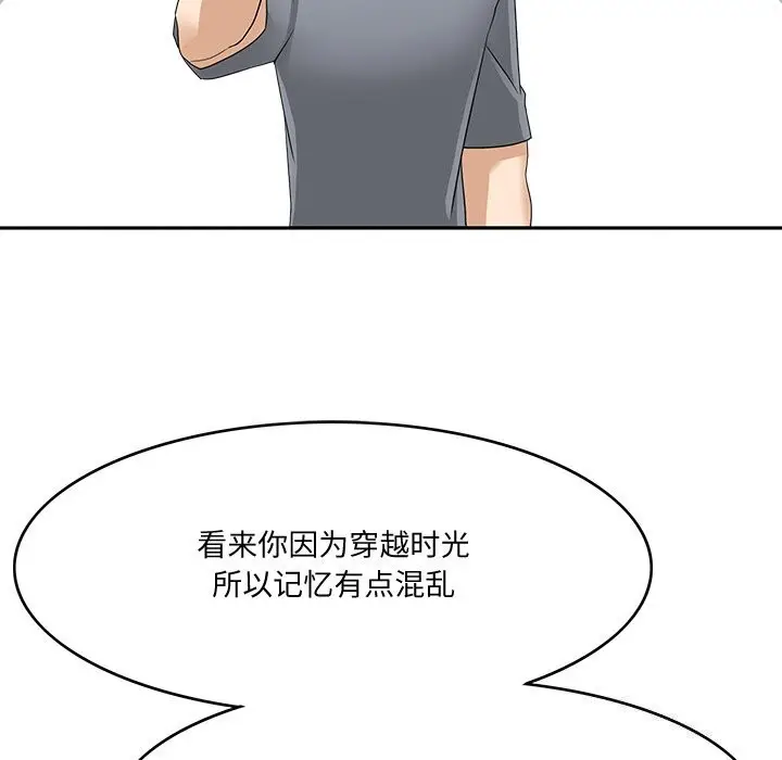 漫画《回到过去爱上你》第24话第116张图