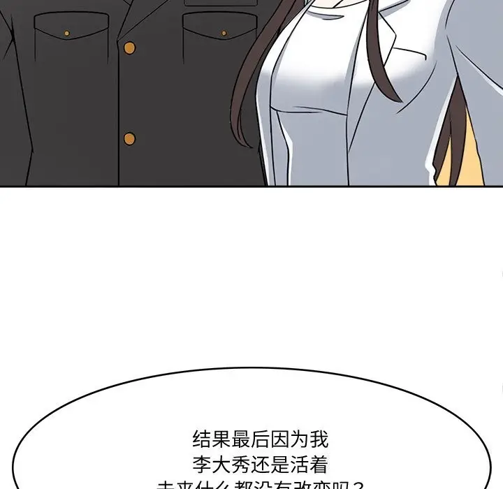 漫画《回到过去爱上你》第24话第118张图