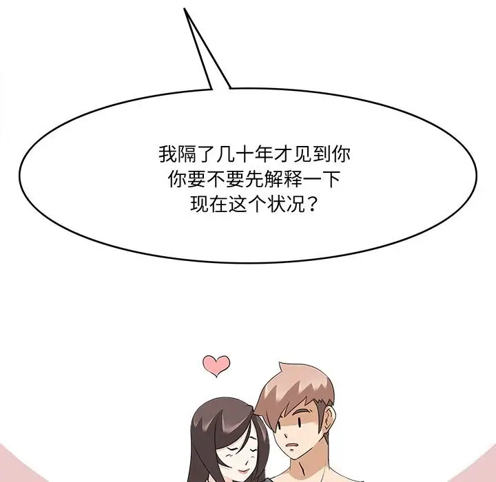 漫画《回到过去爱上你》第24话第125张图