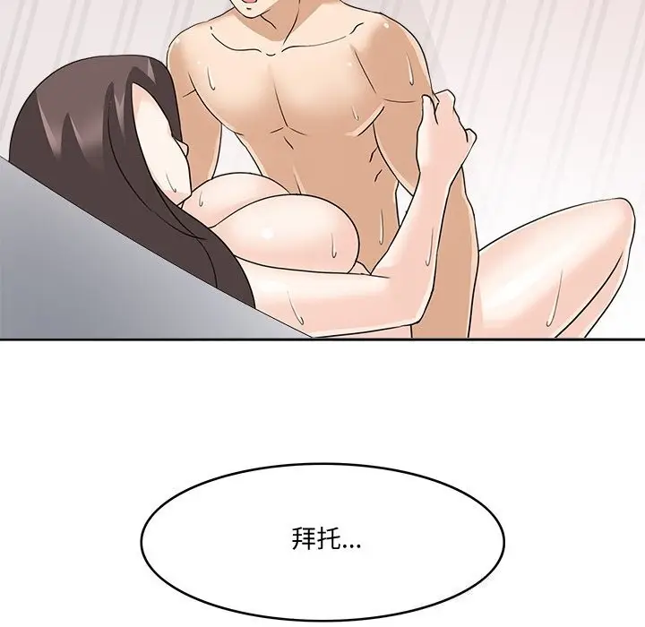漫画《回到过去爱上你》第24话第33张图