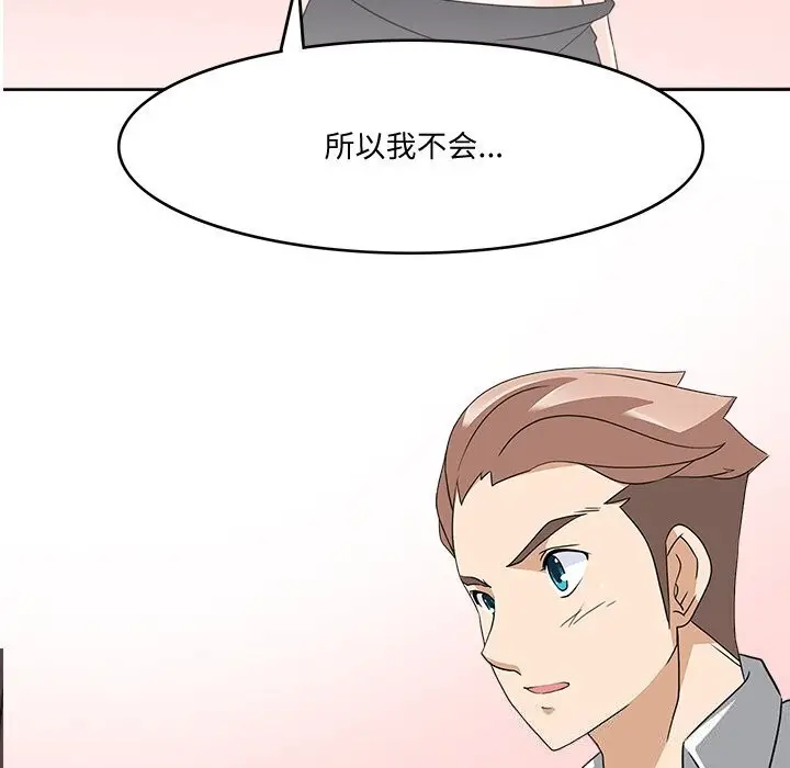 漫画《回到过去爱上你》第24话第5张图