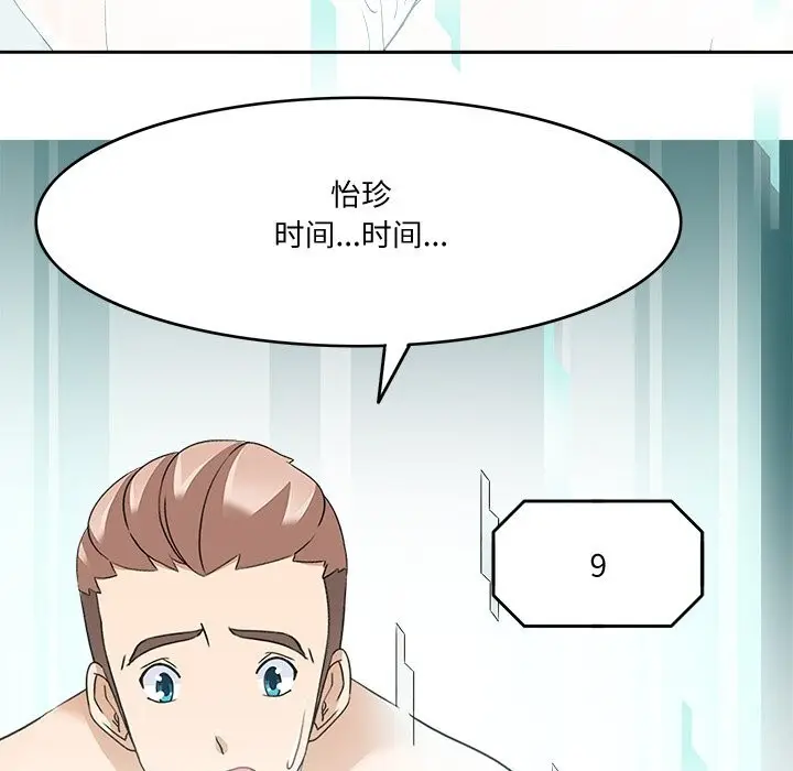 漫画《回到过去爱上你》第24话第63张图