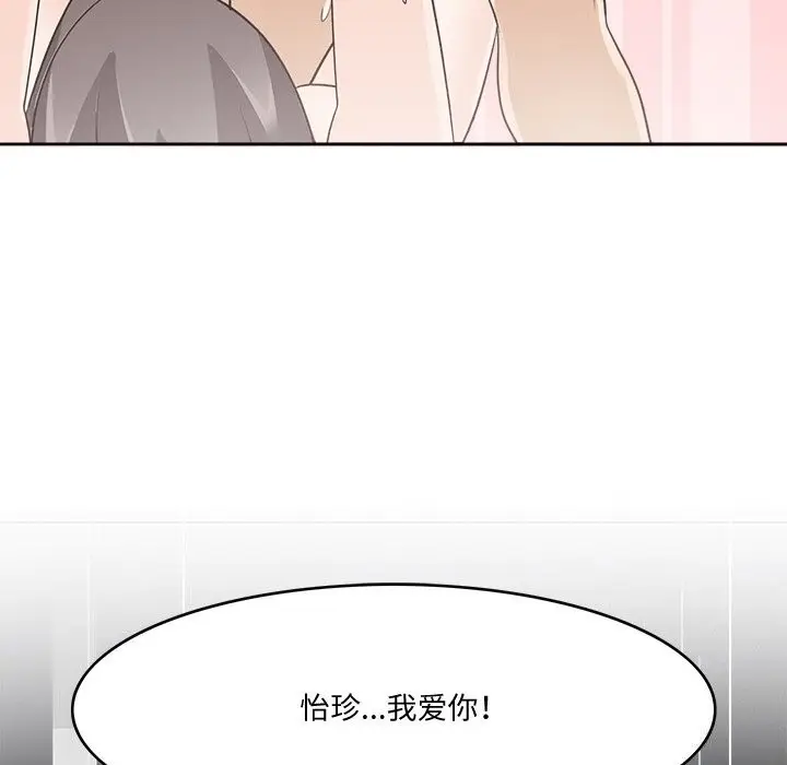 漫画《回到过去爱上你》第24话第73张图