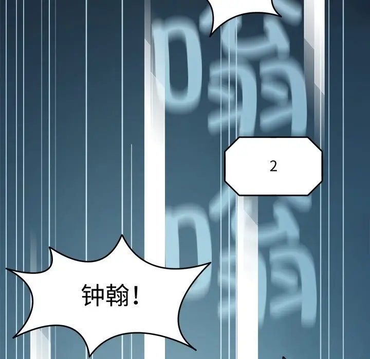 漫画《回到过去爱上你》第24话第75张图