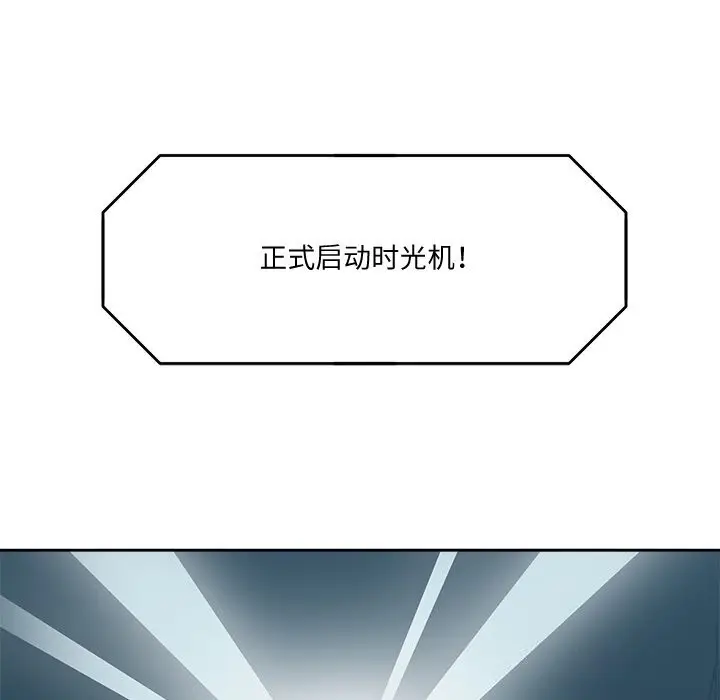漫画《回到过去爱上你》第24话第79张图