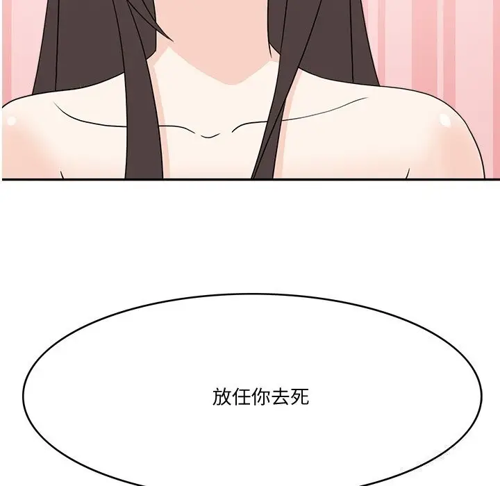 漫画《回到过去爱上你》第24话第8张图