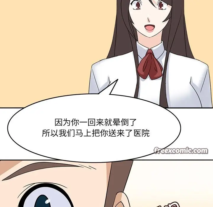 漫画《回到过去爱上你》第24话第96张图