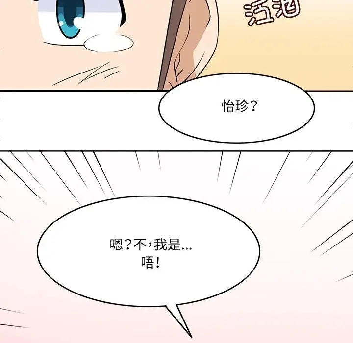 漫画《回到过去爱上你》第24话第97张图